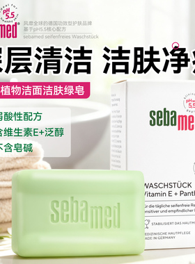 施巴德国弱酸性去角质洗脸香皂