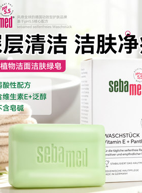 施巴德国弱酸性去角质洗脸香皂