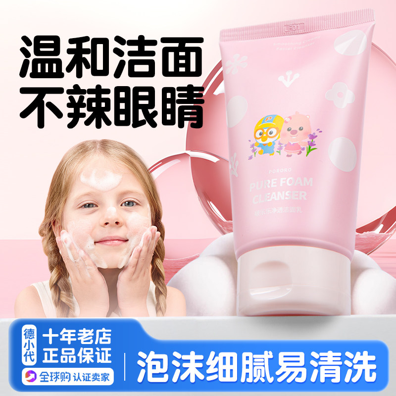 韩国啵乐乐儿童洗面奶女孩宝宝洗脸专用青少年温和洁净泡沫洁面乳