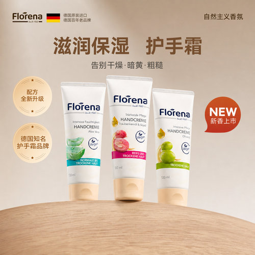 德国Florena护手霜保湿嫩白去手纹滋润补水防干裂女士送老师