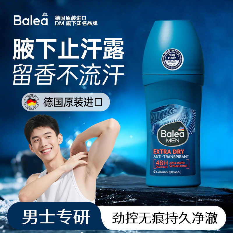 balea腋下止汗露男士除臭去异味