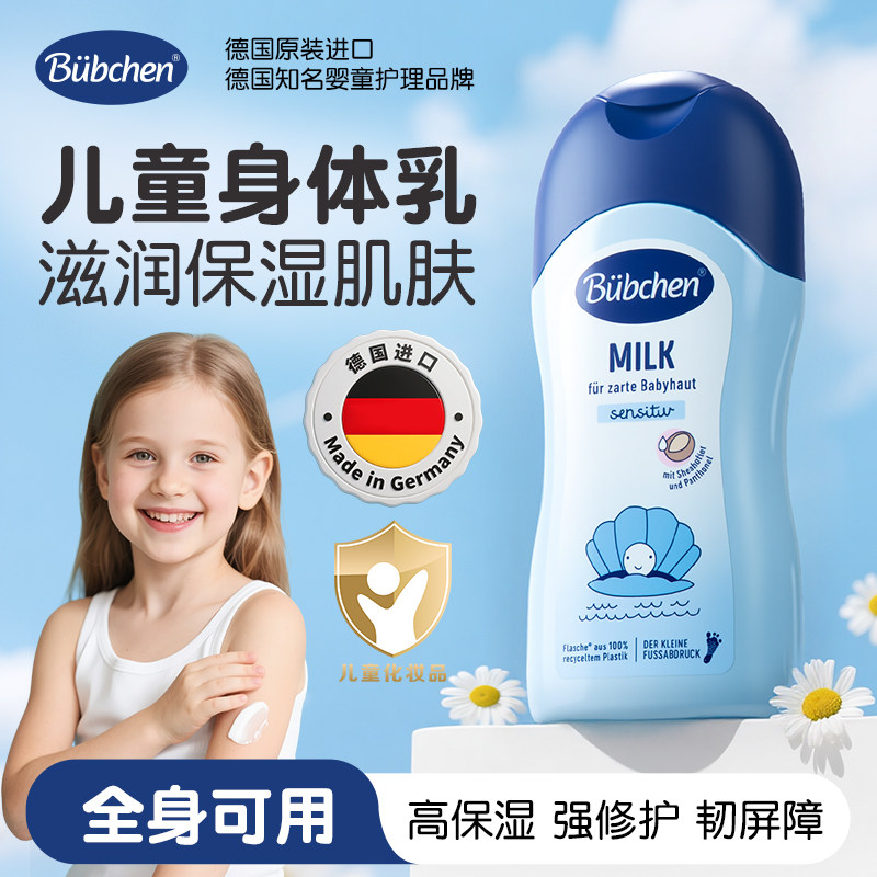 德国Bubchen儿童身体乳婴儿宝宝保湿霜干燥去痒滋润补水舒缓正品