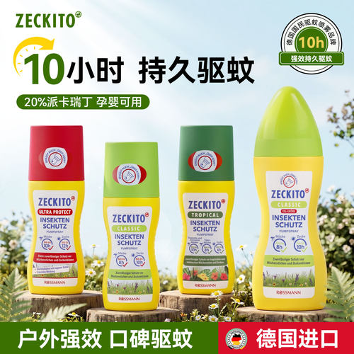 德国zeckito驱蚊喷雾派卡瑞丁