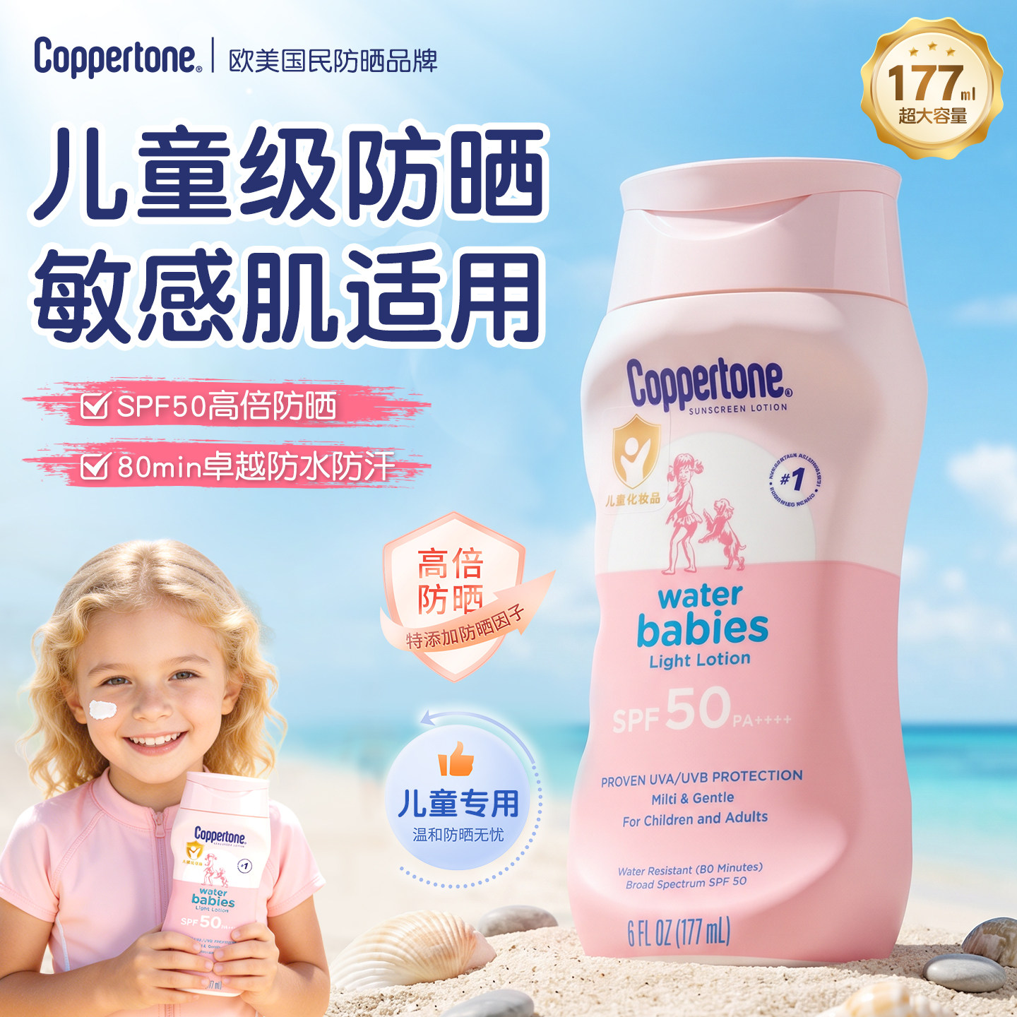 Coppertone水宝宝儿童防晒霜宝宝专用50防晒防紫外线户外官方正品