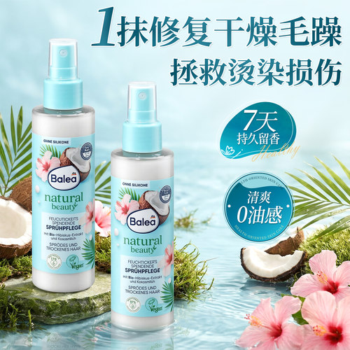 超好用的【德国护发精油】