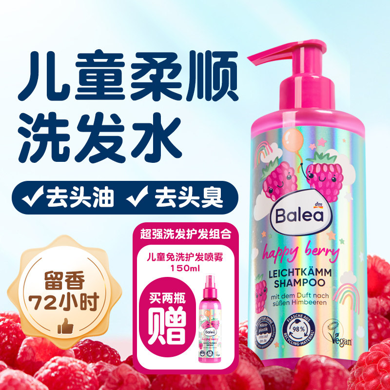 德国芭乐雅儿童洗发水6-12岁女孩专用护发素改善毛躁3岁以上女童