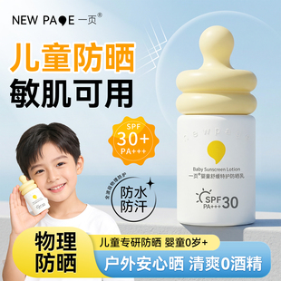 一页儿童防晒霜50倍防紫外线幼婴儿专用海边户外物理防晒正品官方