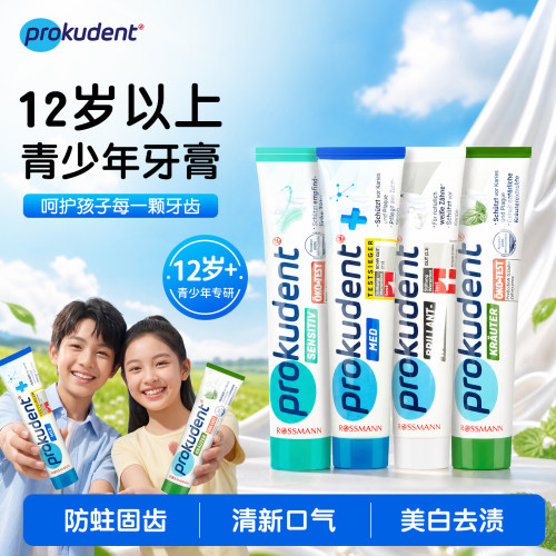 德国prokudent青少年专用牙膏