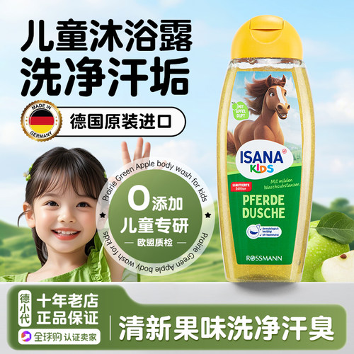 ISANA儿童沐浴露温和泡泡