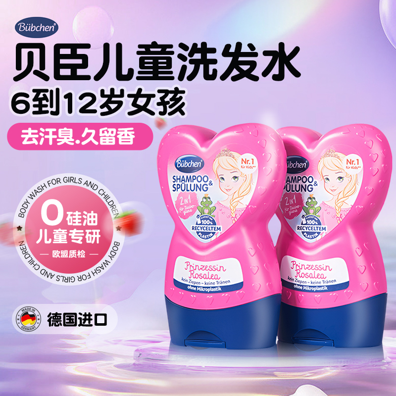 贝臣儿童洗发水6到12岁女孩专用