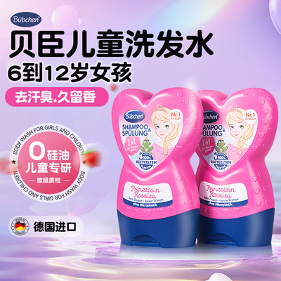 贝臣儿童洗发水6到12岁女孩专用
