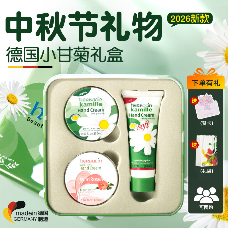 小甘菊护手霜礼盒【中秋节礼物】图片