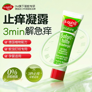 德国原装进口dm止痒凝露走珠露防蚊虫叮咬儿童专用止痒膏官方正品