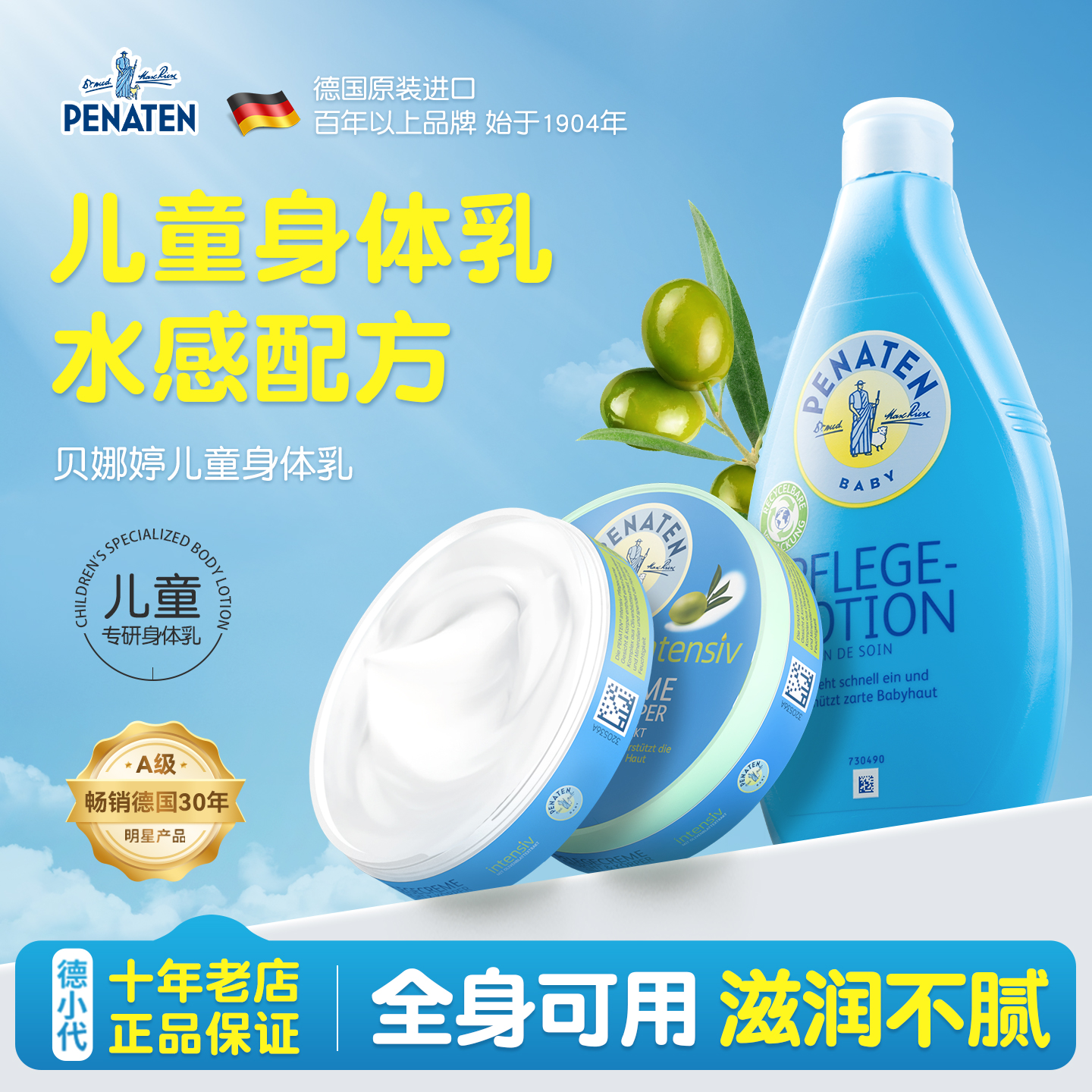 贝娜婷婴幼儿专用德国儿童身体乳