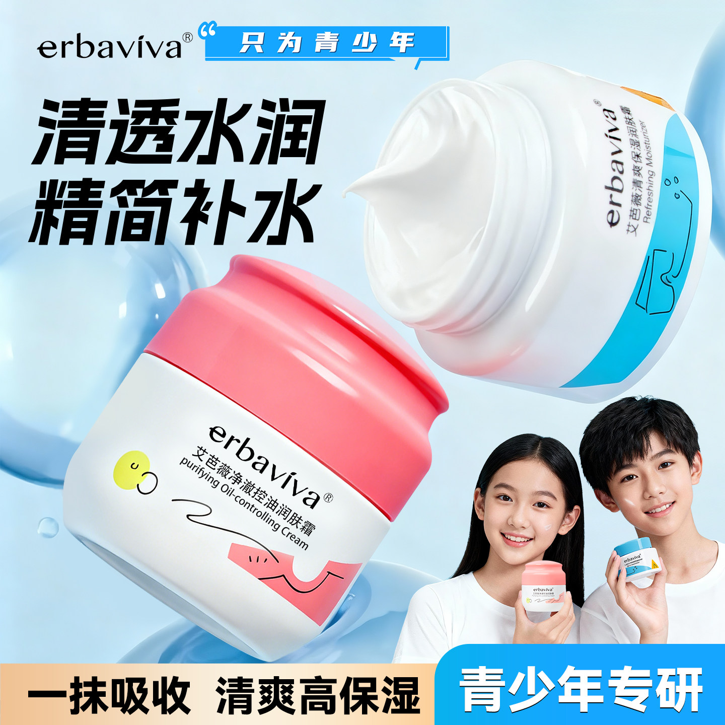 艾芭薇儿童面霜青春期敏感夏季补水素颜霜修复肌肤滋润高保湿正品