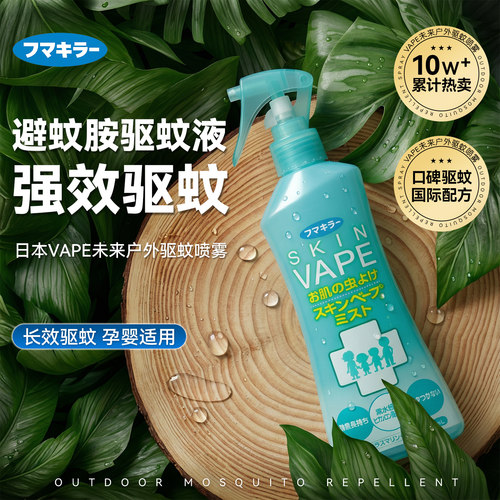 日本未来避蚊胺驱蚊喷雾