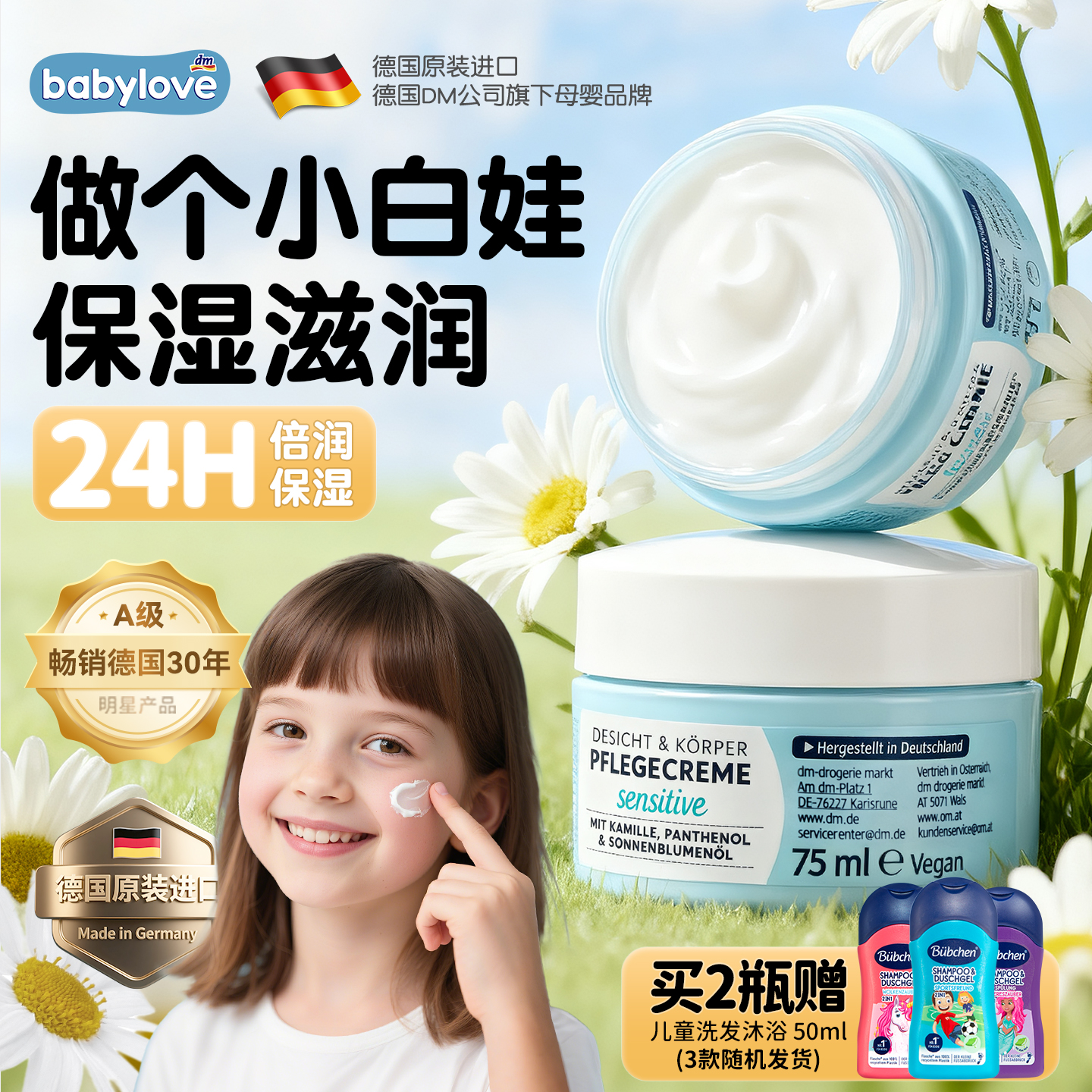 德国进口babylove儿童面霜秋冬美白补水霜婴儿滋润身体乳宝宝专用