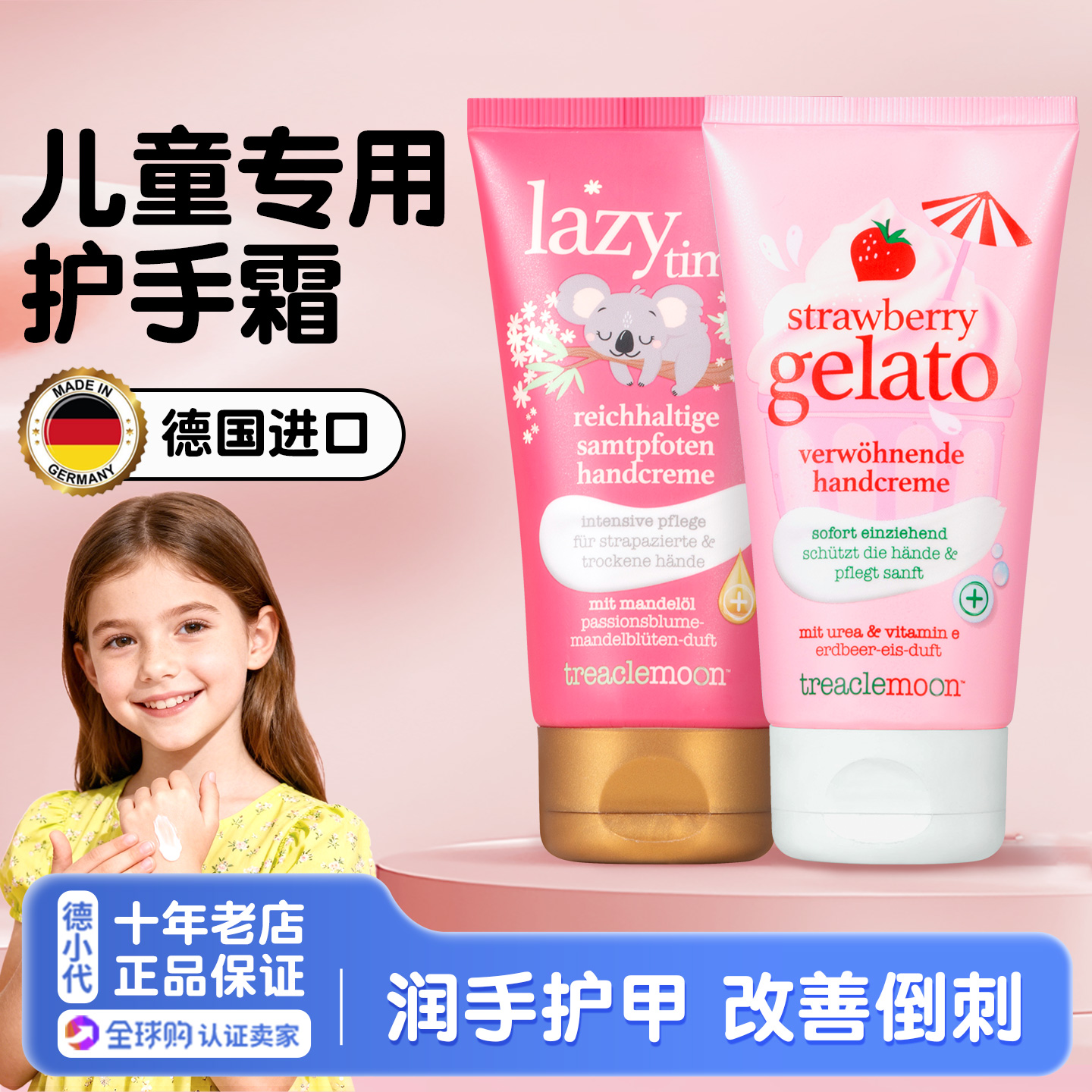 德国treaclemoon儿童护手霜滋润