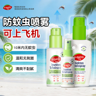 德国squitofree防蚊虫喷雾可上飞机驱蚊花露水防蚊驱蚊水蚊不叮
