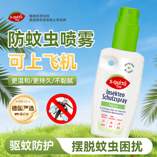 德国dm防蚊虫喷雾可上飞机squitofree派卡瑞丁强力长效驱蚊持久