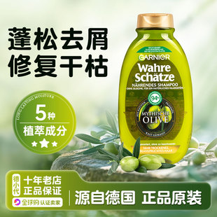 德国卡尼尔Garnier洗发水蓬松去屑修复干枯控油止痒洗发露防毛躁