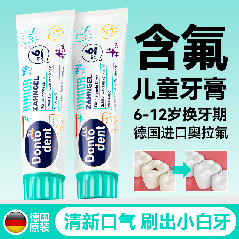 德国原装进口儿童牙膏防蛀固齿