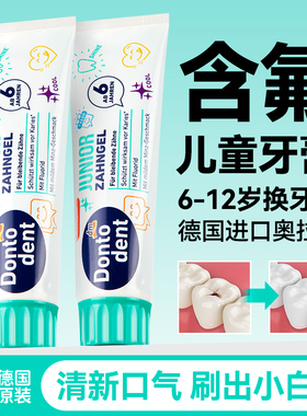 德国进口dm儿童牙膏6到12岁含氟换牙期专用防蛀固齿清新口气正品