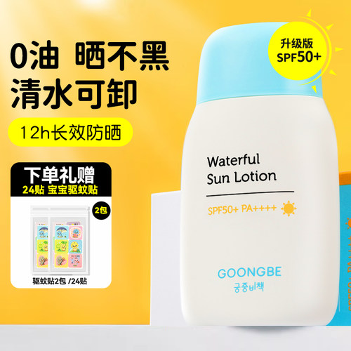 宫中秘策纯物理儿童防晒霜50倍