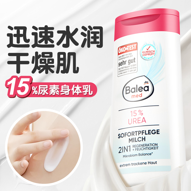尿素身体乳balea补水保湿滋润