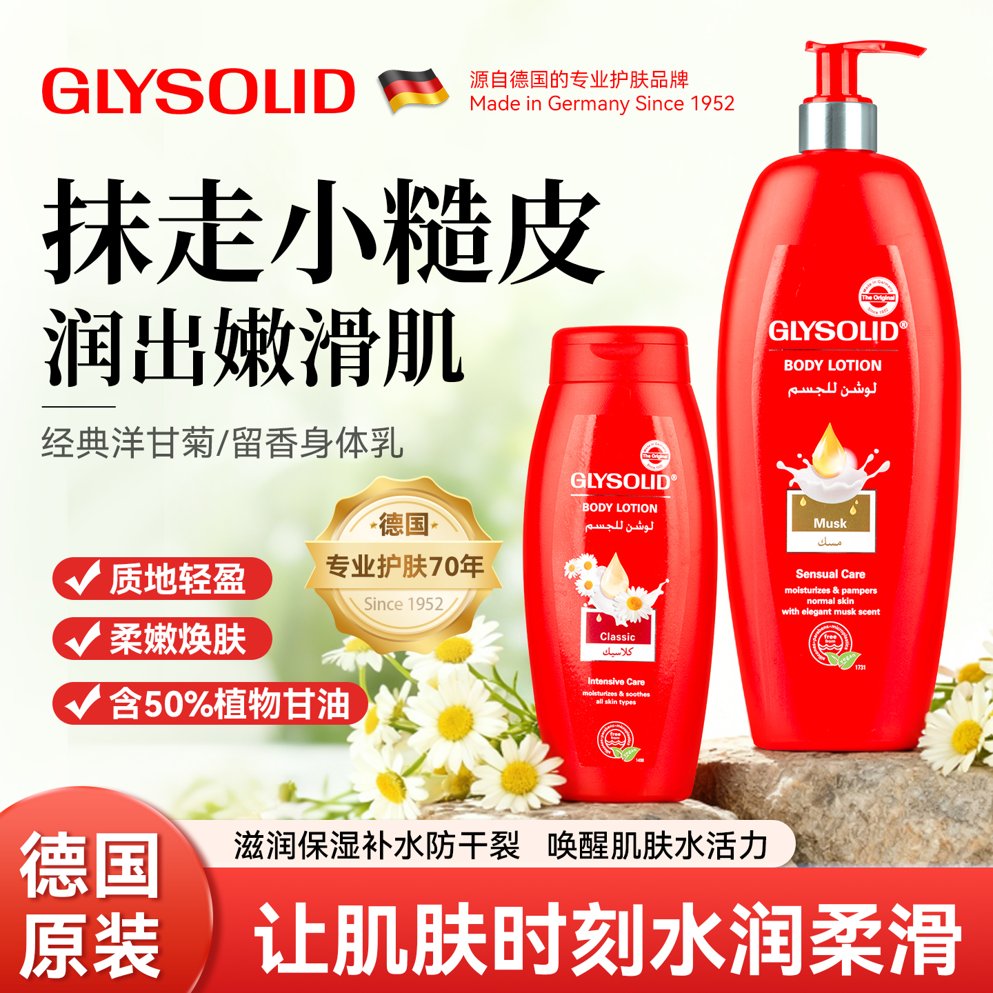 glysolid身体乳保湿滋润大瓶装