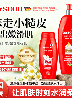 glysolid身体乳保湿滋润大瓶装