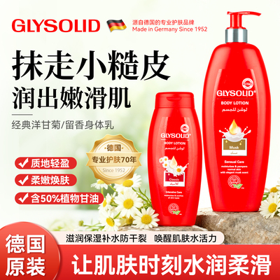 glysolid身体乳保湿滋润大瓶装