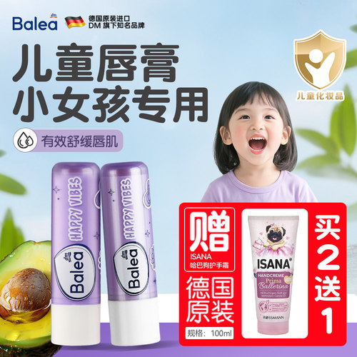 德国芭乐雅儿童水果味唇膏