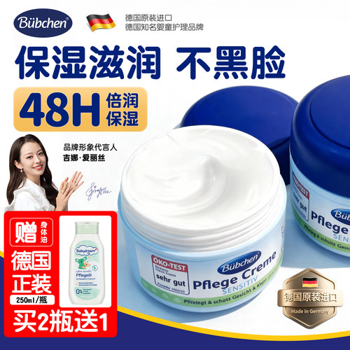 Bubche贝臣德国儿童面霜独家授权