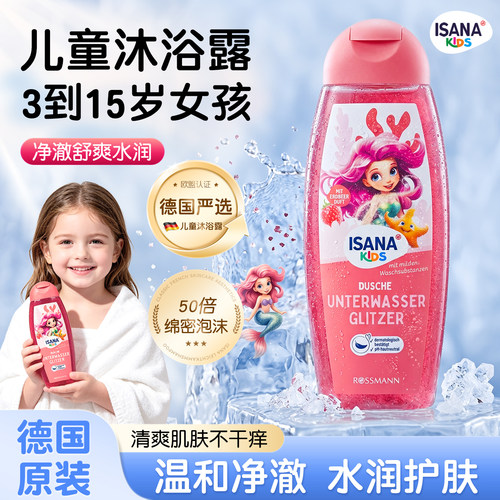 德国ISANA儿童沐浴露女童专用