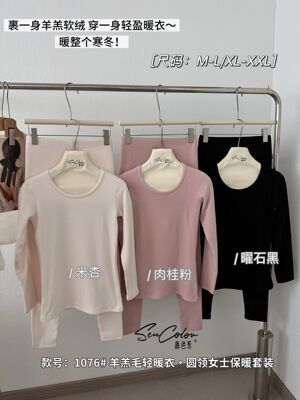 1076热皮糯米肌保暖套装女无痕圆领修身秋衣秋裤打底两件套