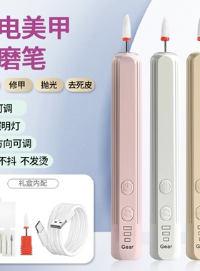 美甲打磨机蓄电式卸甲机修指甲打磨抛光神器美甲打磨笔打磨灰指甲