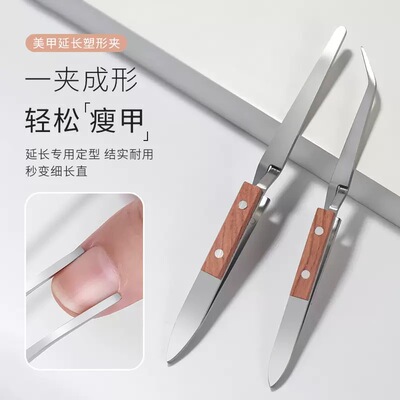 美甲延长塑形夹不锈钢