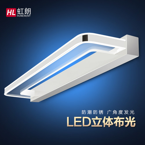 虹朗led简约现代欧式防水镜前灯
