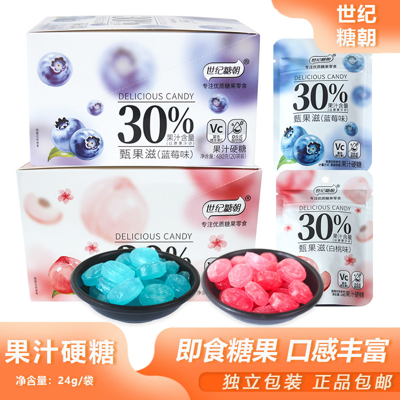 世纪糖朝果汁硬糖24g开袋即食水果硬糖口含糖果网红零食婚庆喜糖,零食/坚果/特产,喜糖,淘宝优惠券,粉丝福利购,淘宝优惠卷