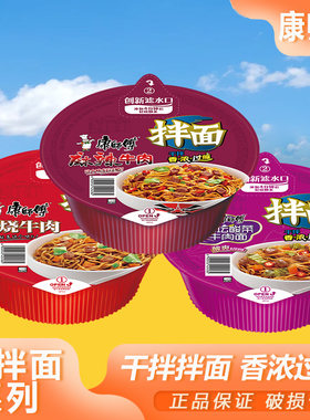 拌面麻辣牛肉面红烧牛肉面