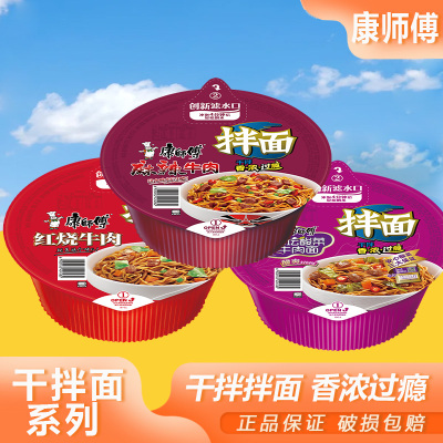 拌面麻辣牛肉面红烧牛肉面