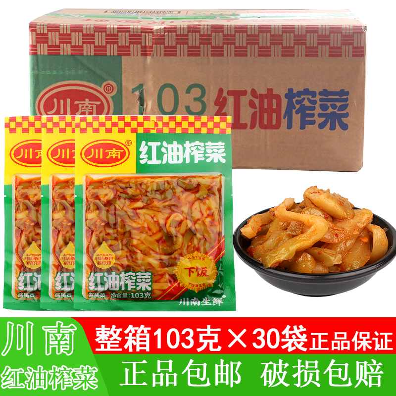 川南红油榨菜四川榨菜丝