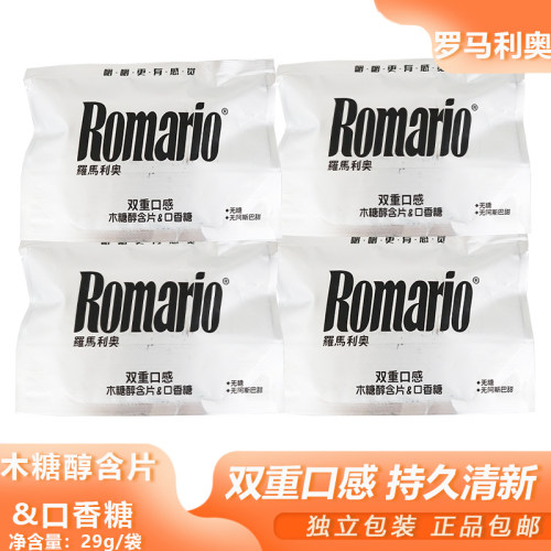 罗马利奥木糖醇含片29g便携袋装青柠留兰香味口香糖饭后清新糖果