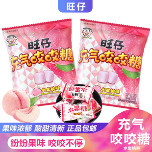 旺仔充气咬咬糖16g*50包水蜜桃味糖软糖奶糖喜糖休闲零食小吃包邮