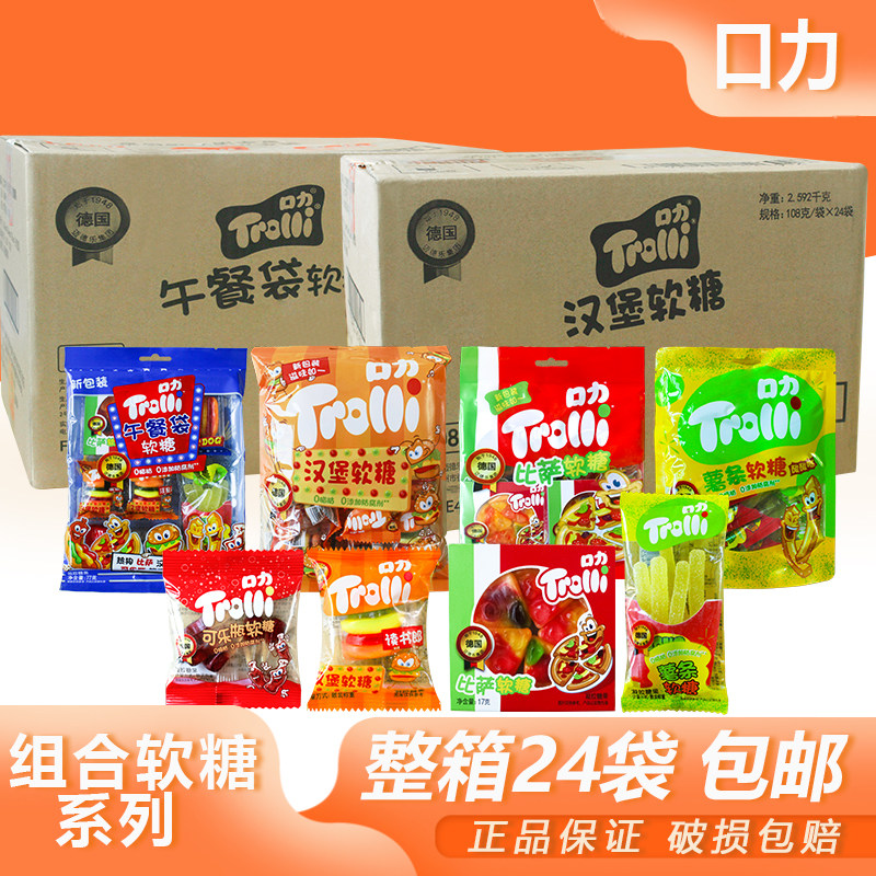 整箱口力软糖系列可乐瓶比萨汉堡薯条卡通小吃软糖橡皮糖礼物糖果