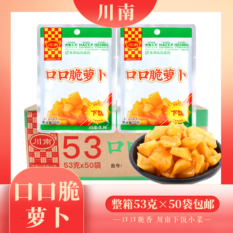 川南口口脆萝卜四川萝卜