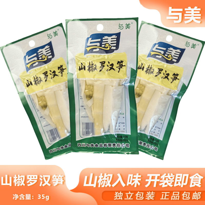 与美山椒罗汉笋35g袋装泡椒泡椒味下饭即食竹笋四川香辣特产零食