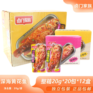 整箱卤门家族深海黄花鱼20g 240包旅游佐餐下饭海味香辣鱼干小吃