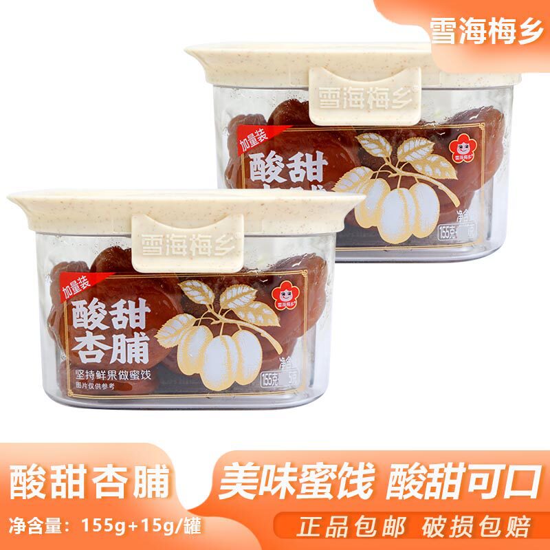 雪海梅乡酸甜杏脯155g罐装果干蜜饯休闲零食待客茶点搭配果脯零食